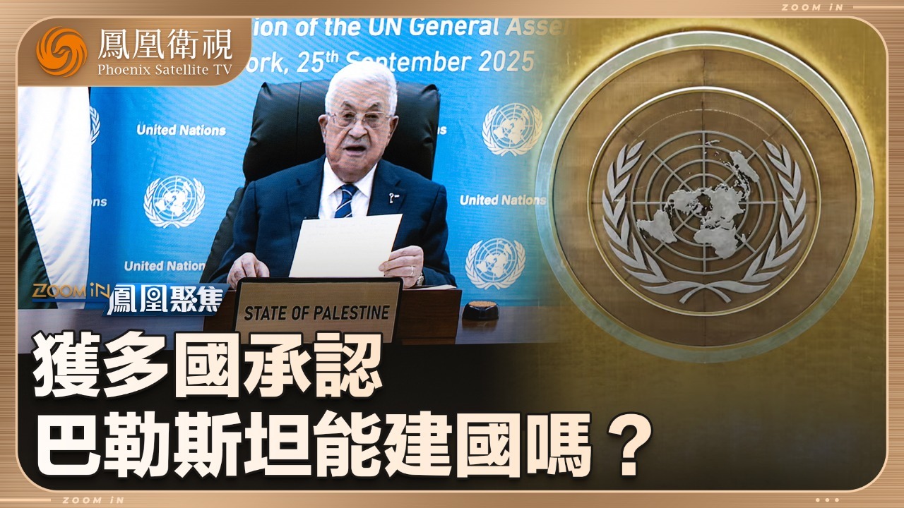 获多国承认，巴勒斯坦能建国吗？