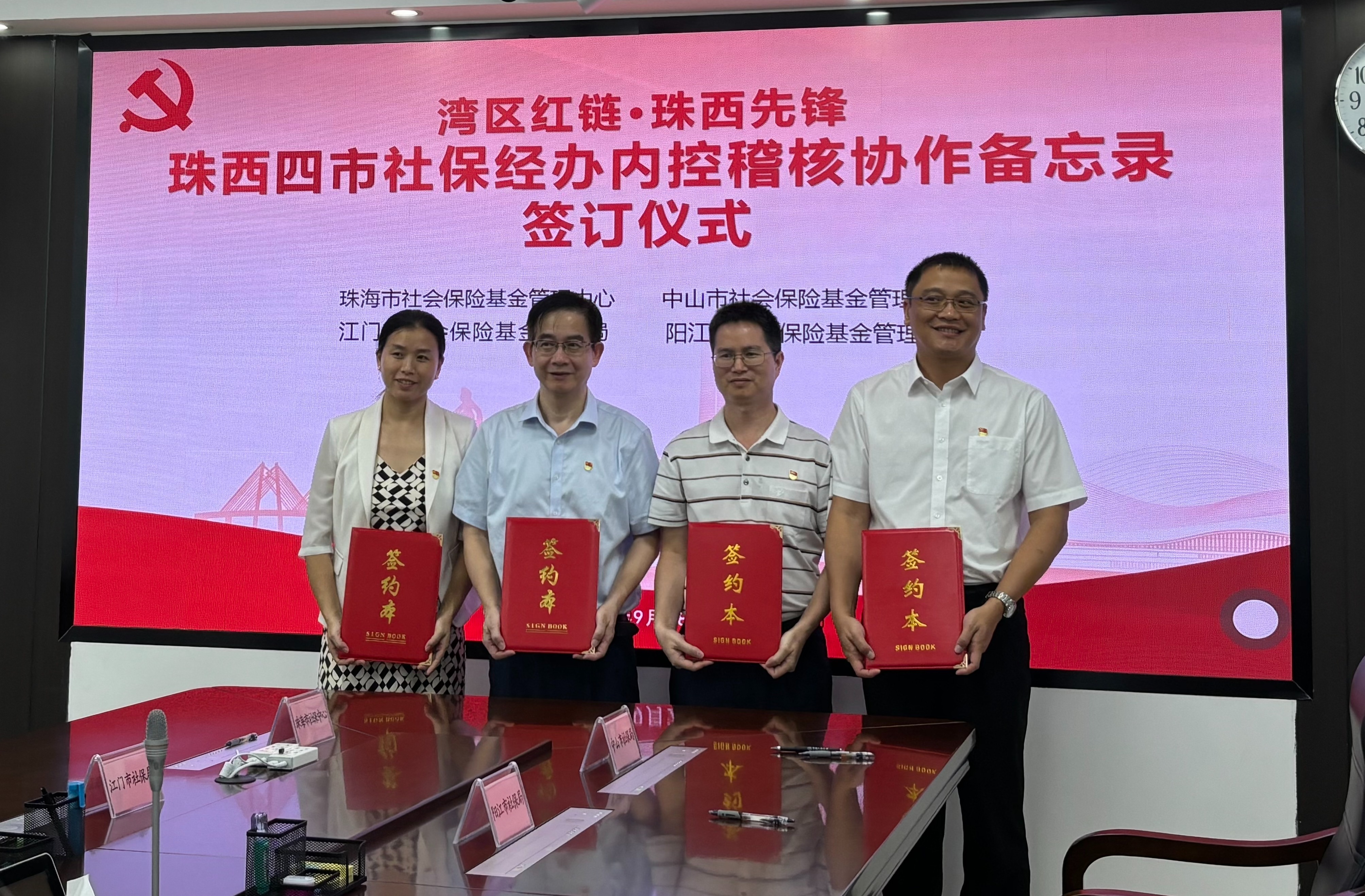 珠西四市签约社保协作备忘录 区域协同制度化