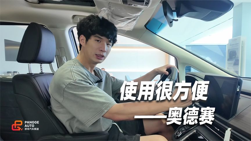 奥德赛前排体验，一切从使用角度出发