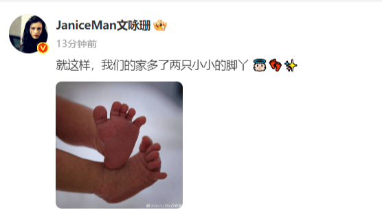 喜报！文咏珊发文官宣当妈：我们家多了两只小小的脚丫封面图