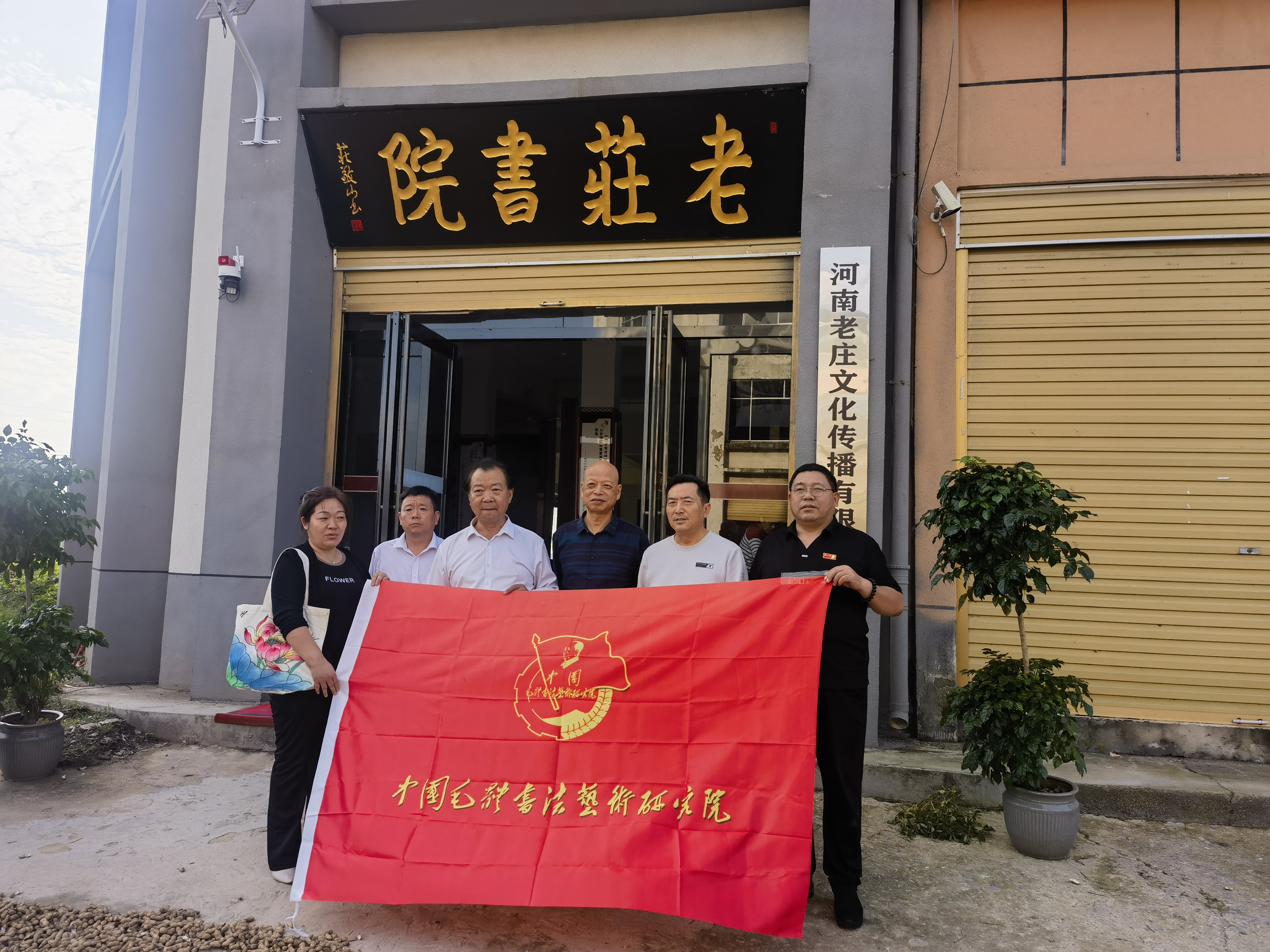 翰墨飄香迎雙節(jié) 文化共建譜新篇 河南省清風書畫院走進老莊書院開展雙節(jié)文化共建活動