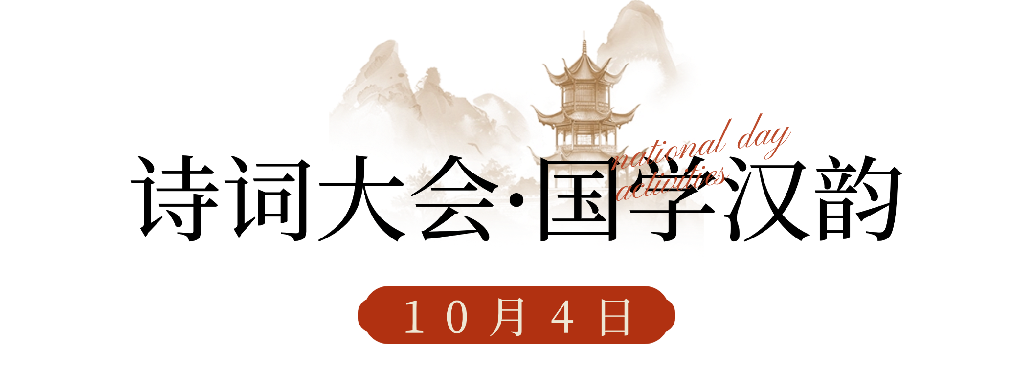 徐州经开区国庆假期推出多主题深度游