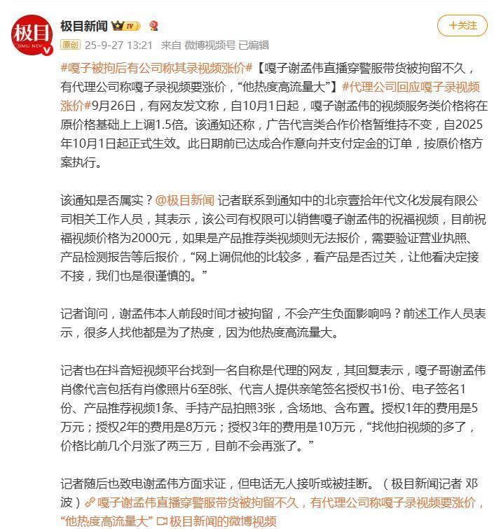 嘎子哥被拘 7 天后涨价 1.5 倍！公司回应：热度高，就该贵(图3)