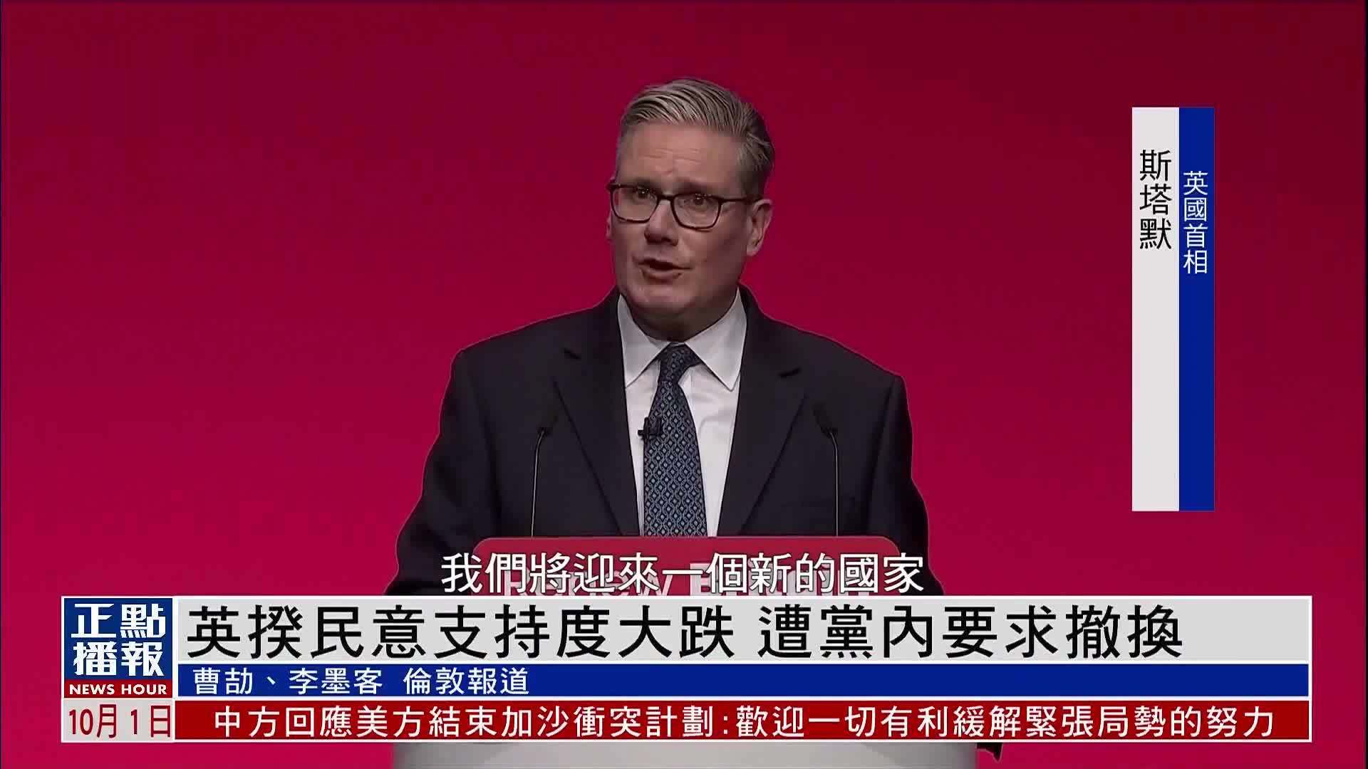 英揆民意支持度大跌 遭党内要求撤换