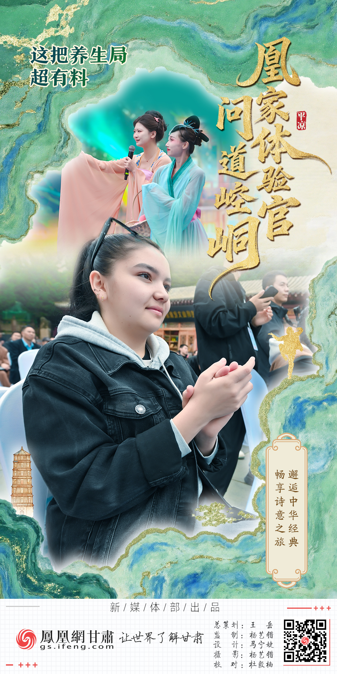 海报丨凰家体验官问道崆峒　这把养生局超有料