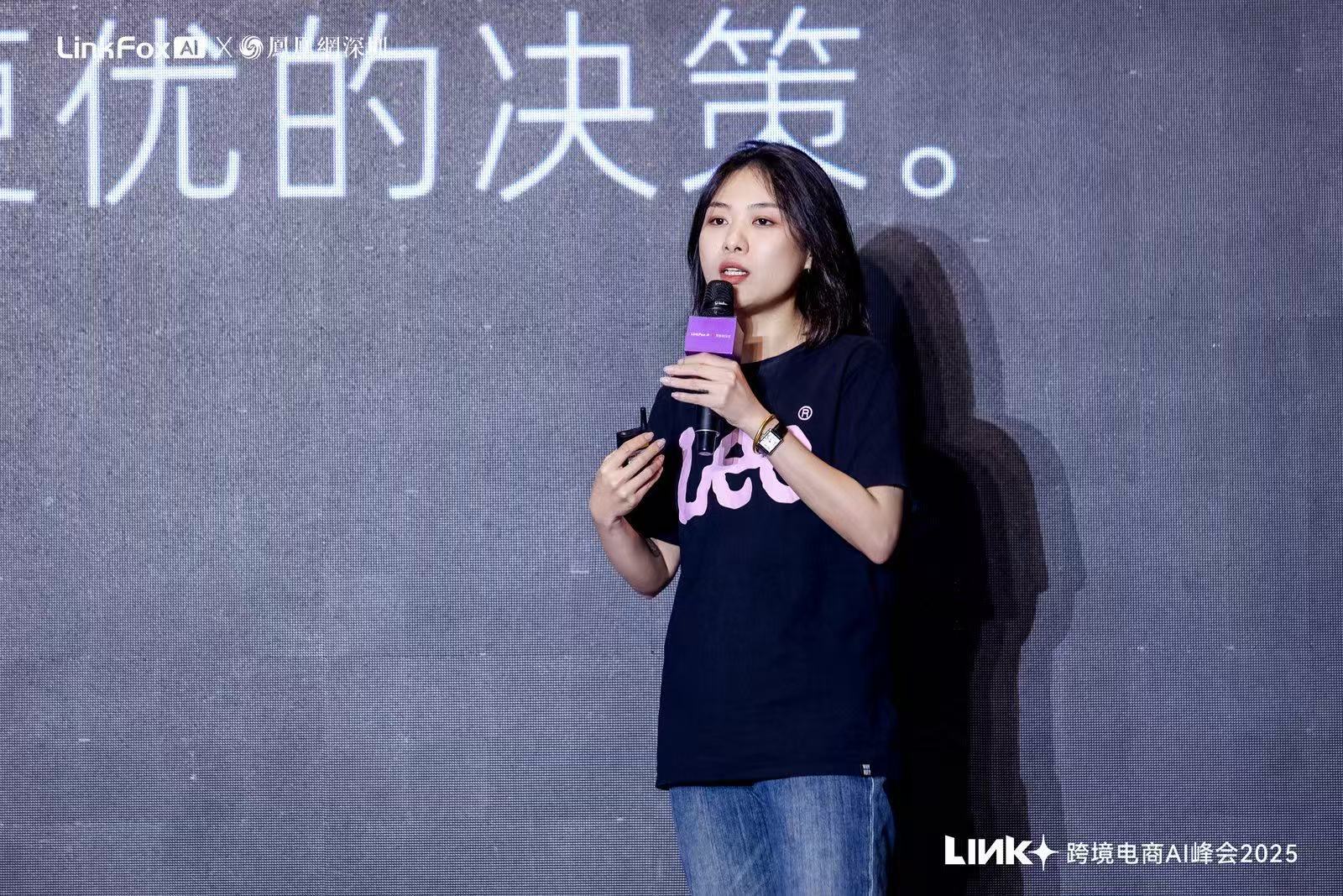 Link+跨境电商AI峰会2025|Leslie:解析AI赋能跨境电商的实践与未来