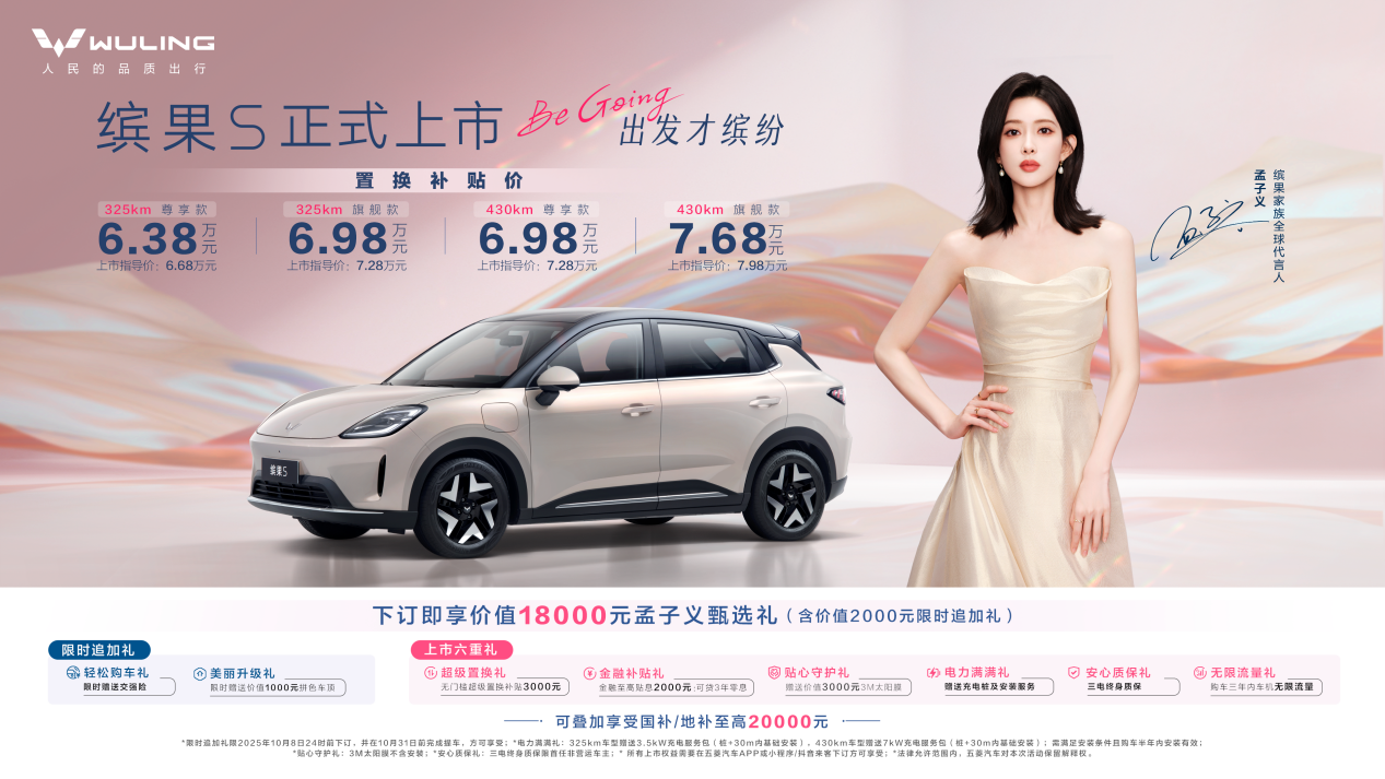 缤果S正式上市，置换补贴价6.38万元起_缤果科技有限责任公司