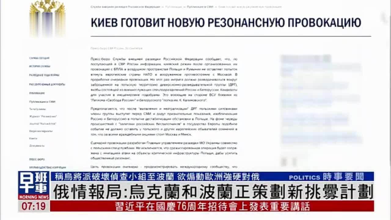 俄情报局：乌克兰和波兰正策划新挑衅计划