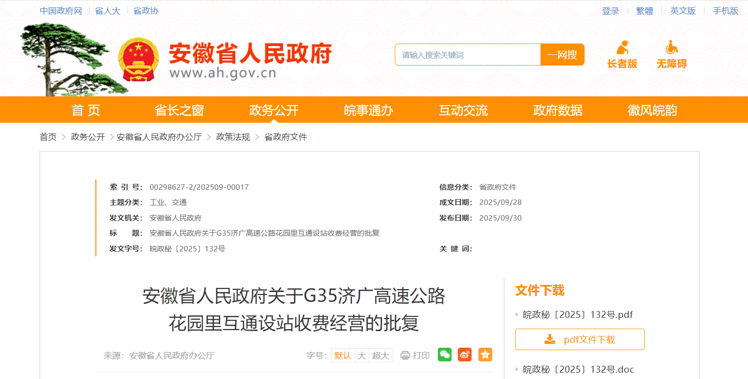 同意！安徽省人民政府最新批复