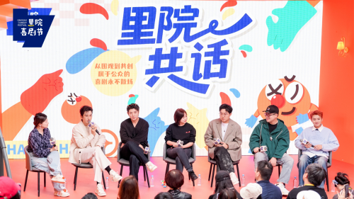 黄晓明与众星现身闭幕式，里院喜剧节行业贡献被认可封面图