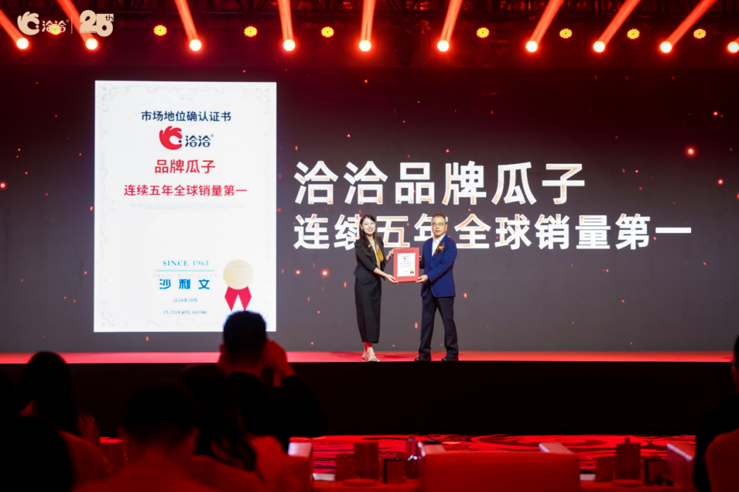 洽洽沙利文认证品牌瓜子连续5年销量第一