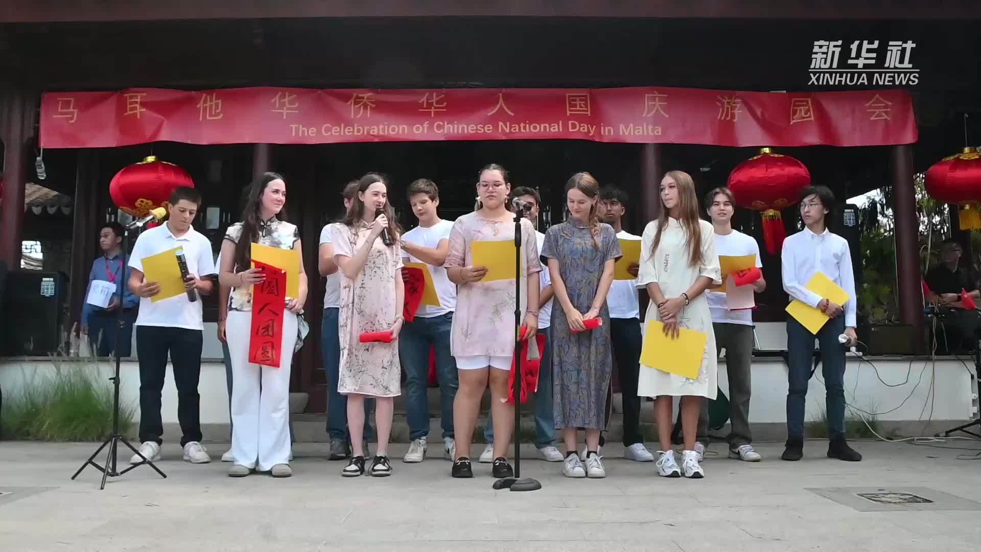 马耳他“静园”举办国庆游园会