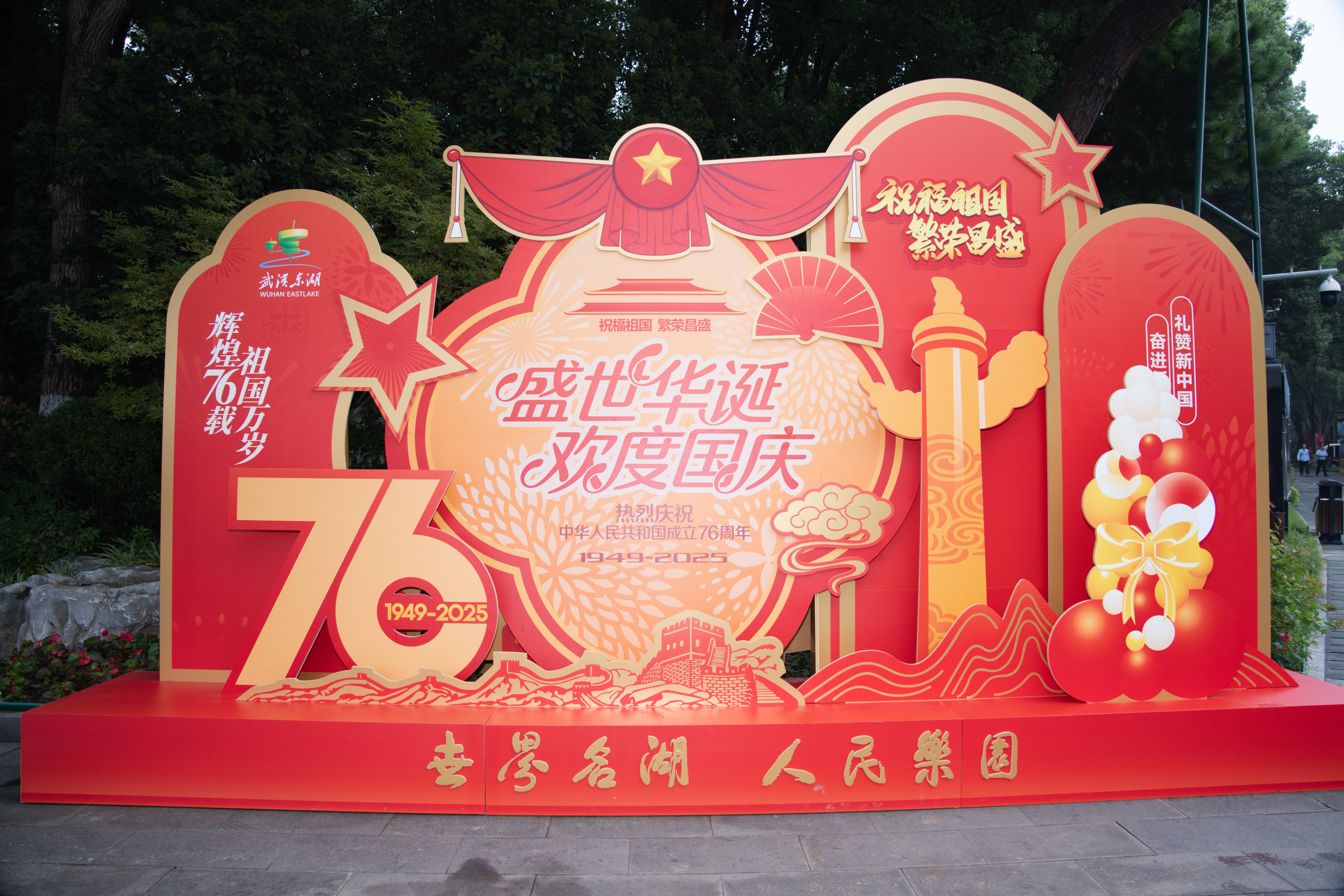 升旗游园歌盛世！这个国庆 东湖听涛这样为祖国庆生……