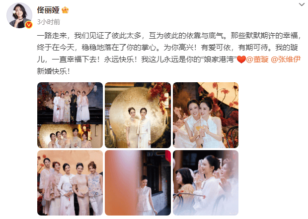 董璇新婚，佟丽娅暖心表态：我这儿永远是你的“娘家港湾”(图2)