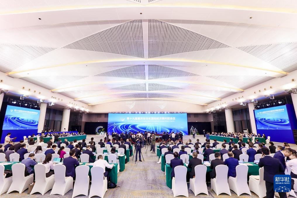 这是9月26日在重庆拍摄的第十九届重庆市市长国际经济顾问团会议现场。新华社发