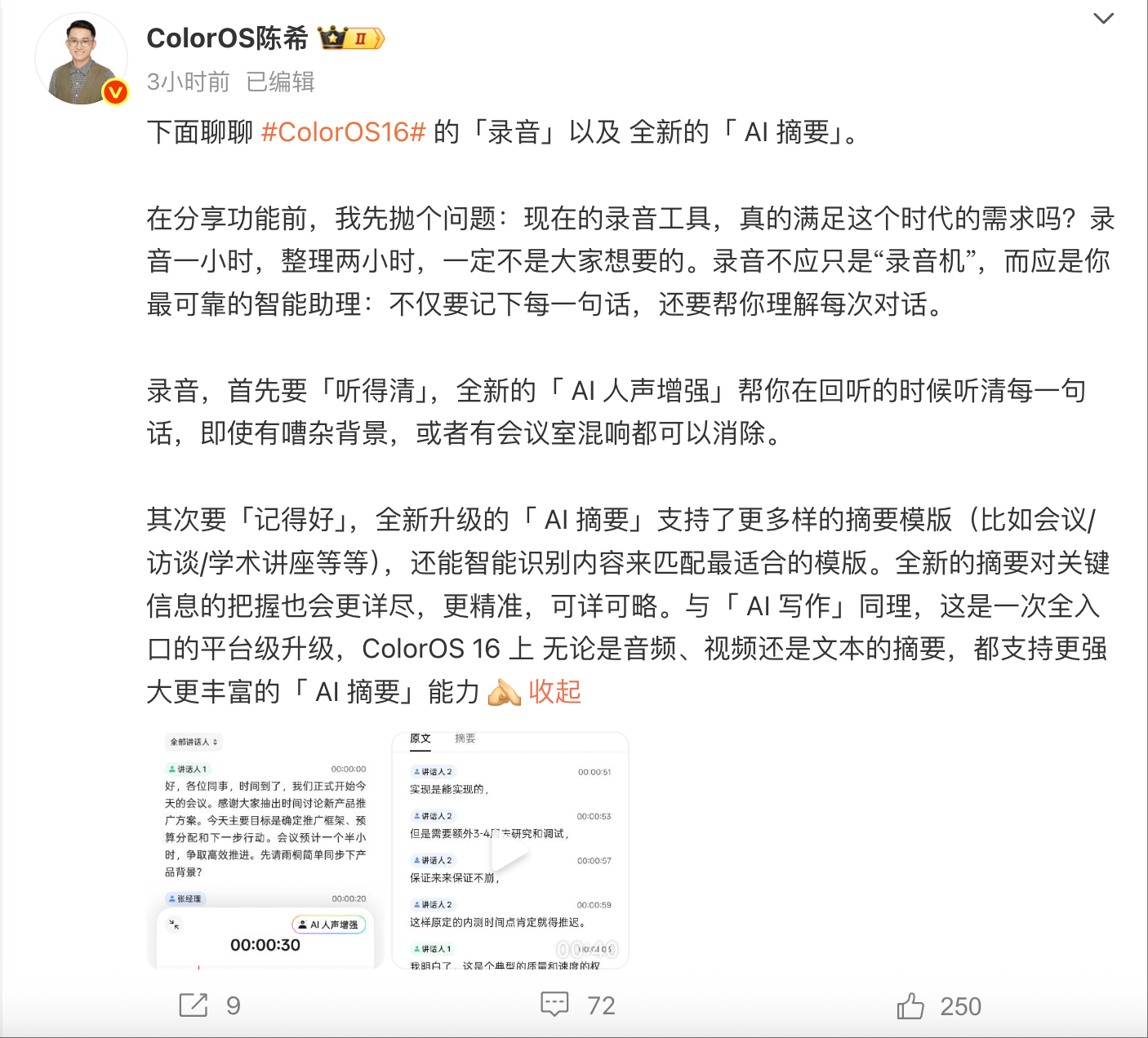 OPPO ColorOS 16录音支持“AI人声增强” 可消除嘈杂背景、会议室混响等噪音