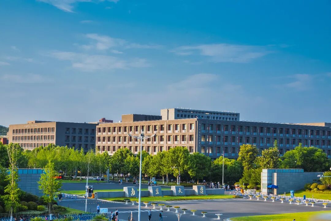 南京大学