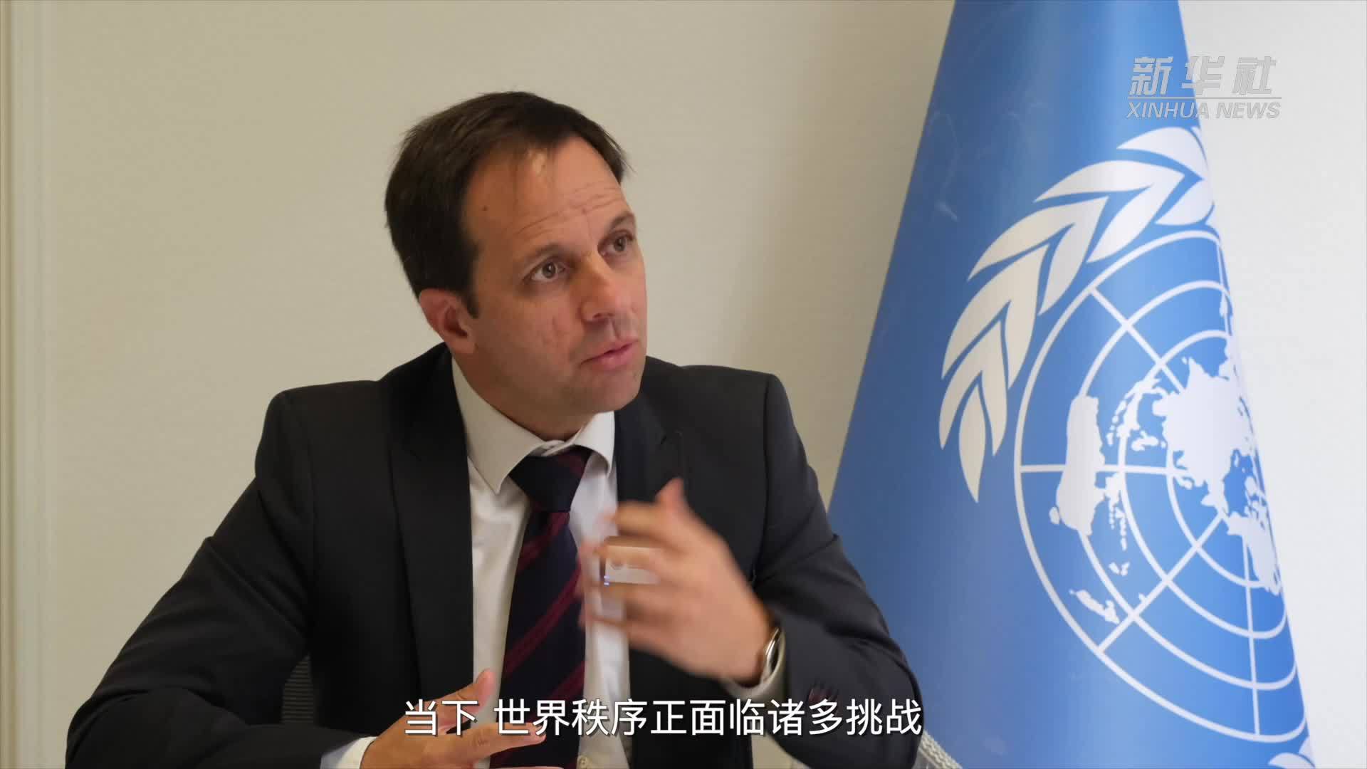 联合国和平大学常驻日内瓦观察员普亚纳：全球治理倡议将引领世界走向更加公平和光明的未来