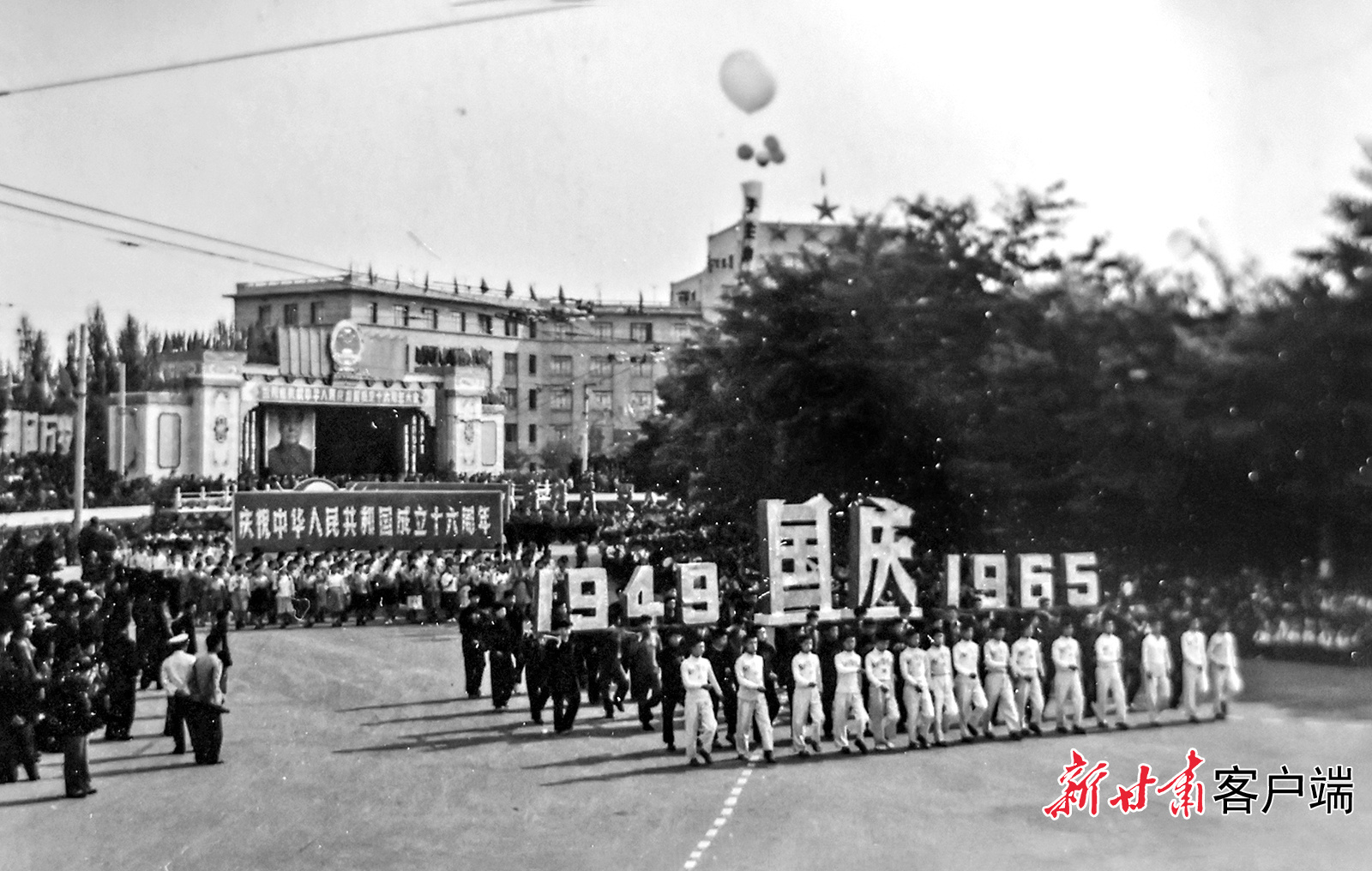 1965年10月1日，兰州市庆祝中华人民共和国成立16周年活动上，仪仗队通过主席台。《甘肃日报》资料图