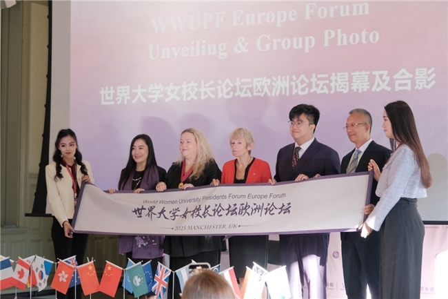 2025年世界大学女校长论坛在英国成功举办