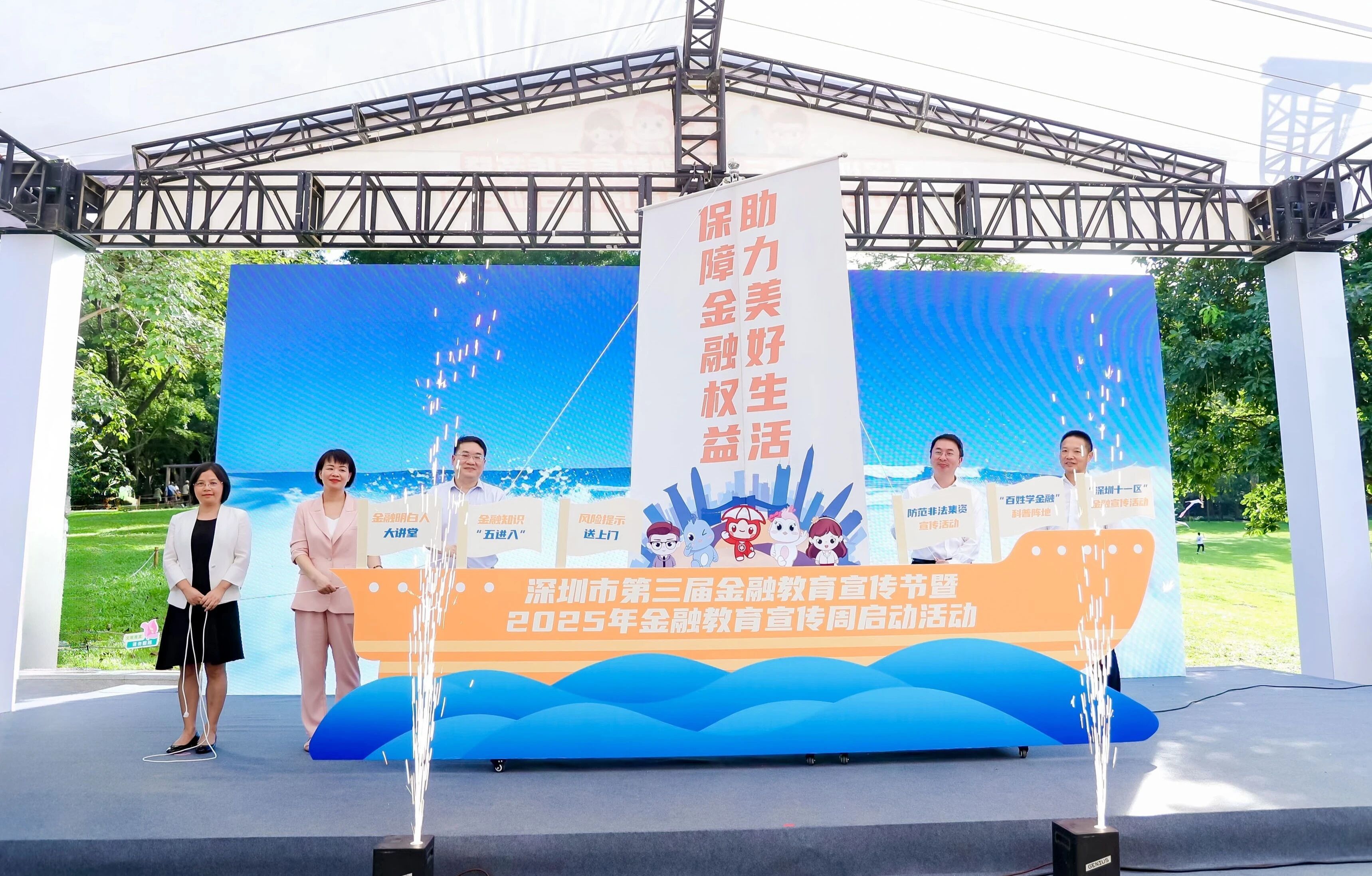 金融学习 “圳”等您来——深圳启动2025年金融教育宣传周