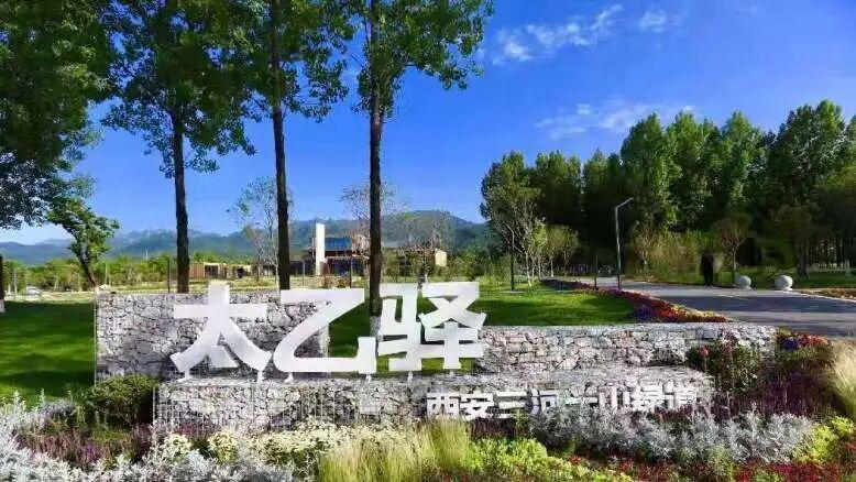 太乙驿观光体验区