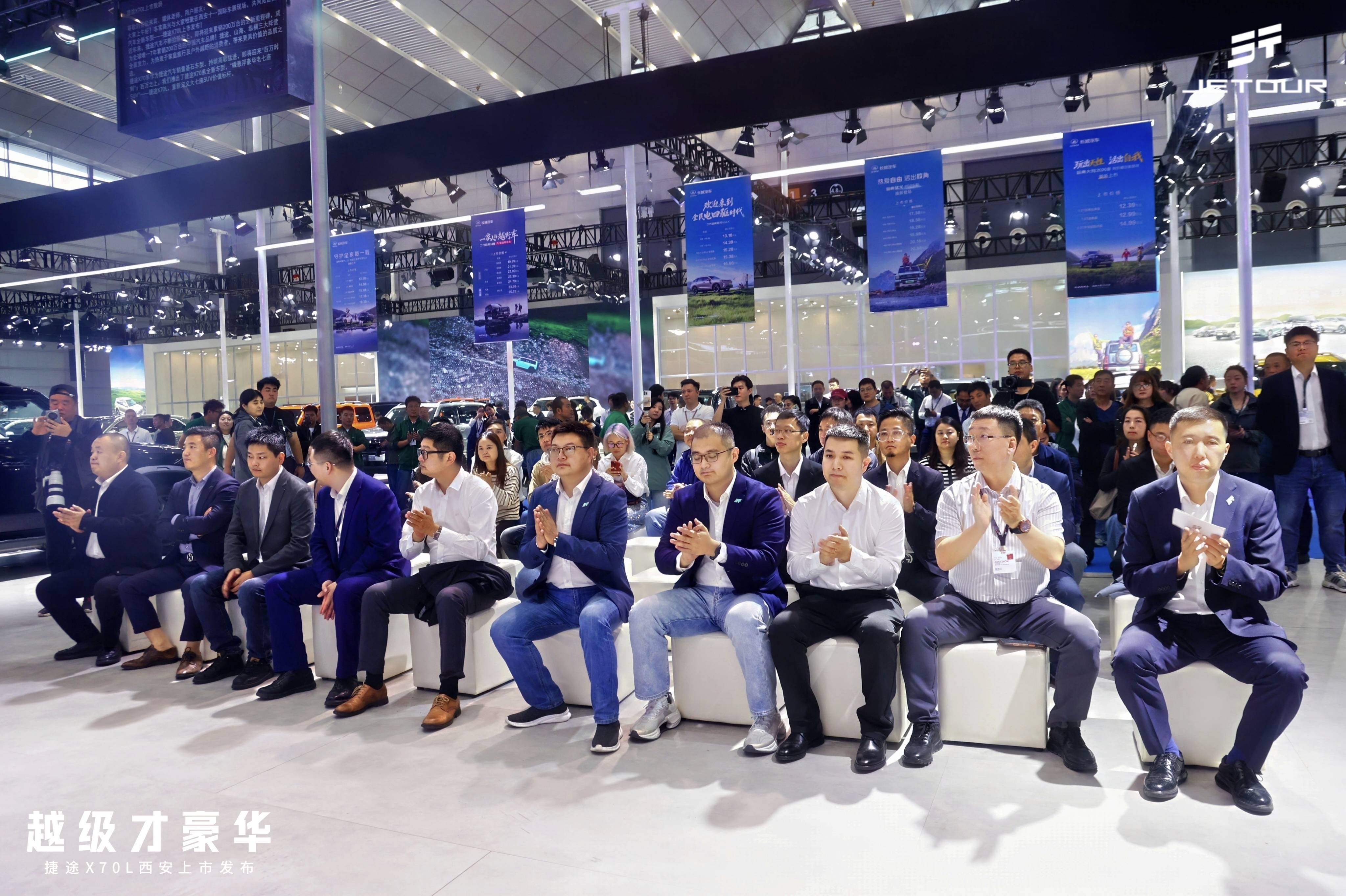 越级才豪华 捷途X70L西安上市发布