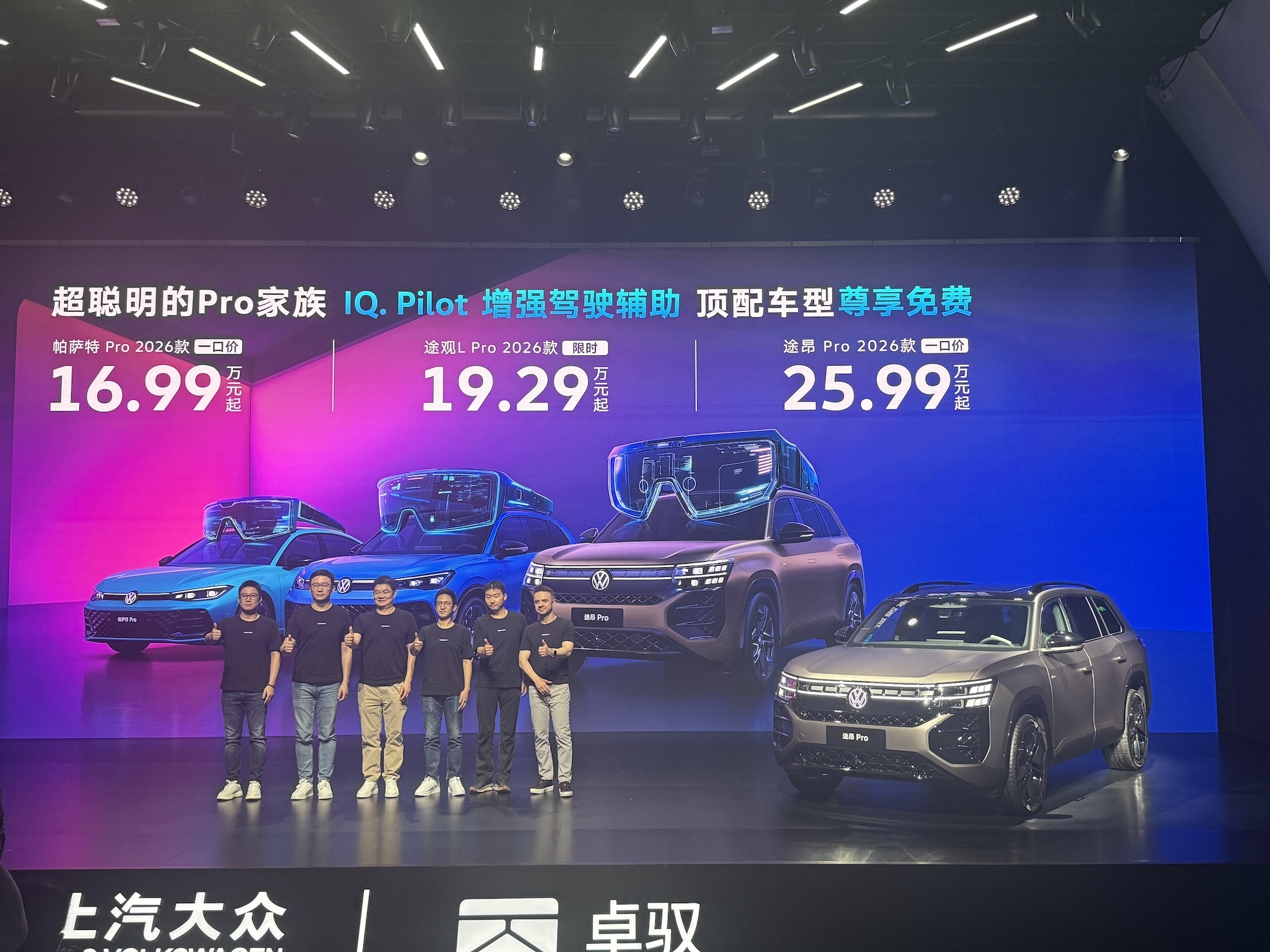 上汽大众Pro家族上市智能再进化，售价16.99万起_上汽大众车型大全 polo