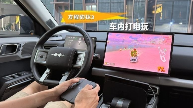 秒变“移动电玩房”，在方程豹钛3车里还能这样打游戏？