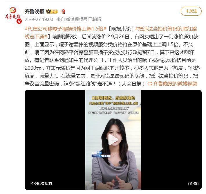 嘎子哥被拘 7 天后涨价 1.5 倍！公司回应：热度高，就该贵(图4)