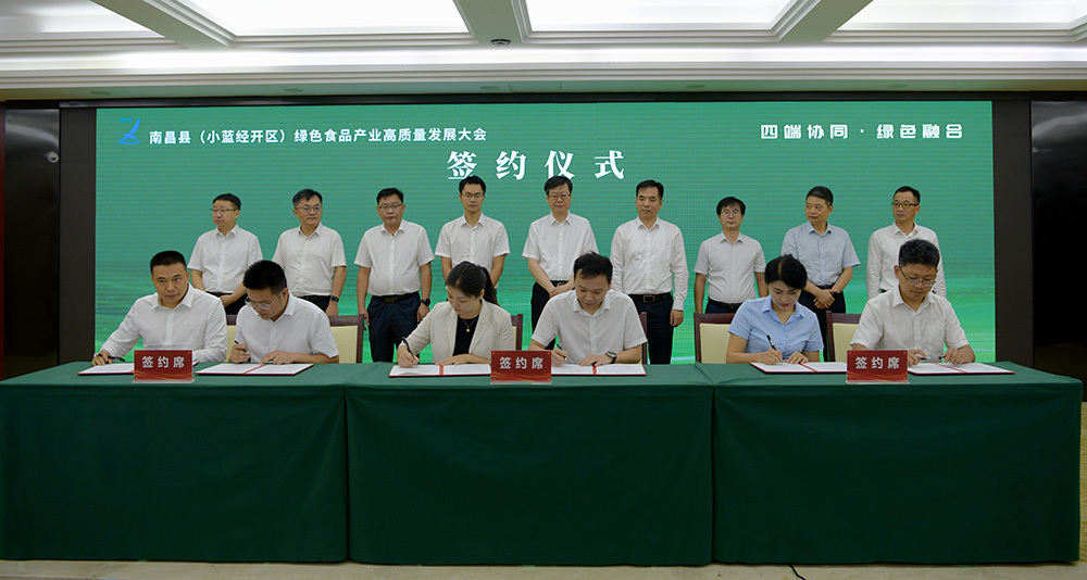 南昌县(小蓝经开区)绿色食品产业高质量发展大会举行 签约12个项目