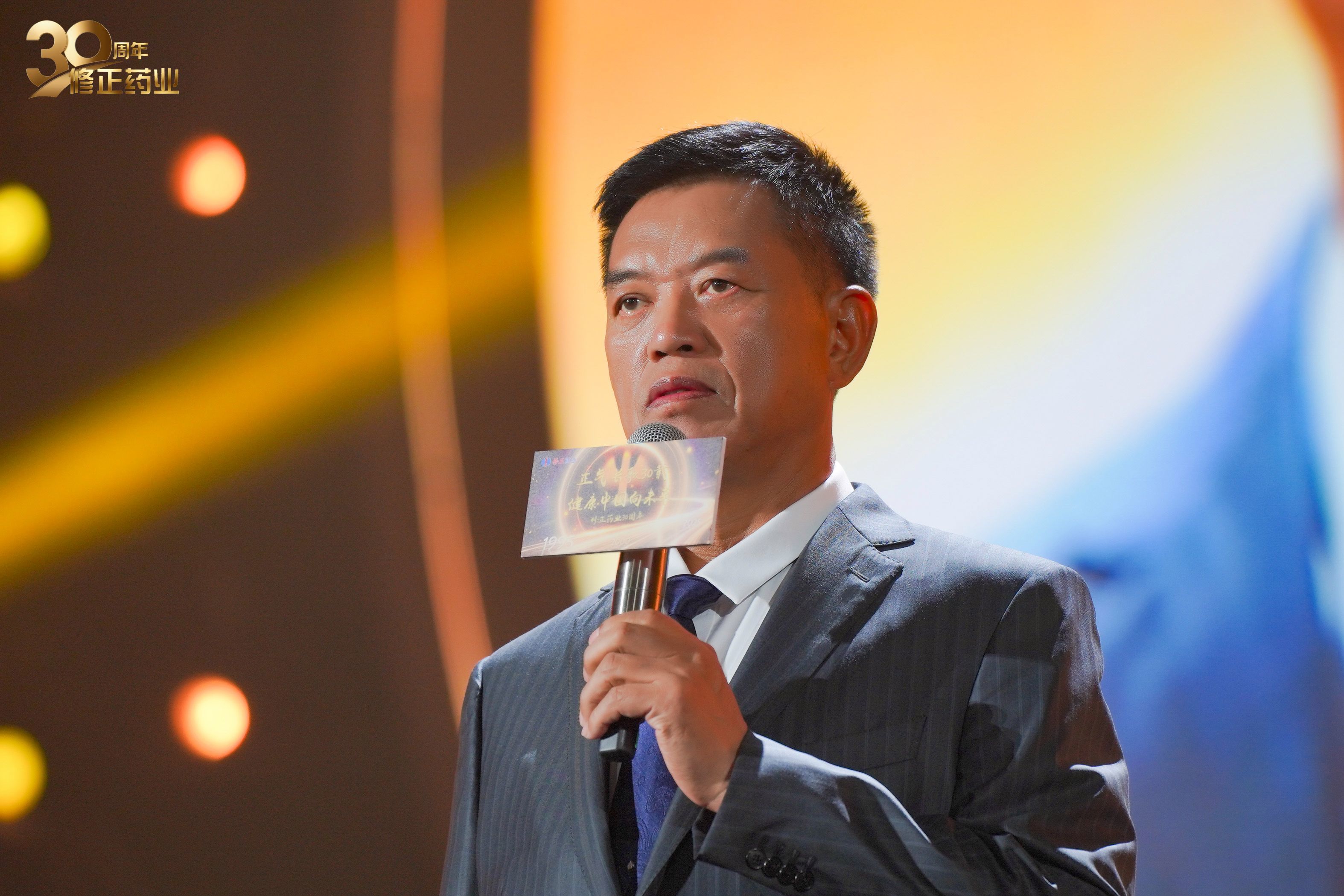 董事长修涞贵在修正集团三十周年庆典上讲话