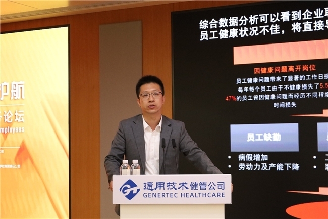 “通享企康·平安护航”2025企业家及员工健康管理服务论坛在通用健康大厦成功举办