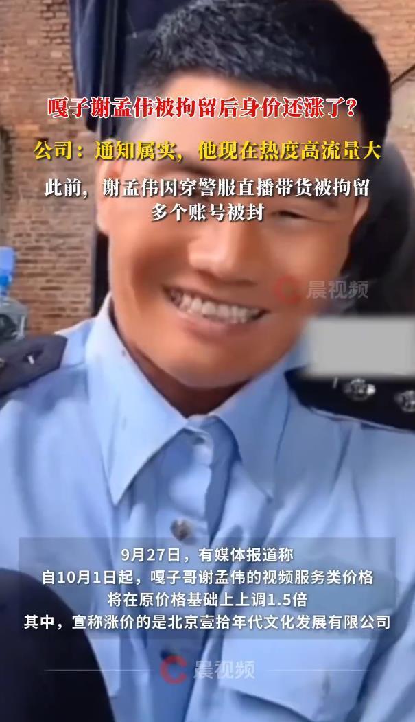 嘎子哥被拘 7 天后涨价 1.5 倍！公司回应：热度高，就该贵(图2)