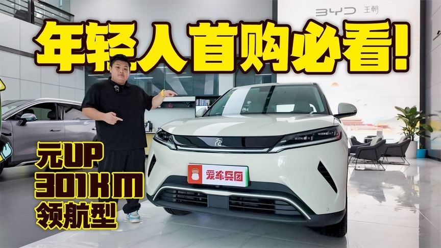 售价7.48万！元UP领航型入门即满配？