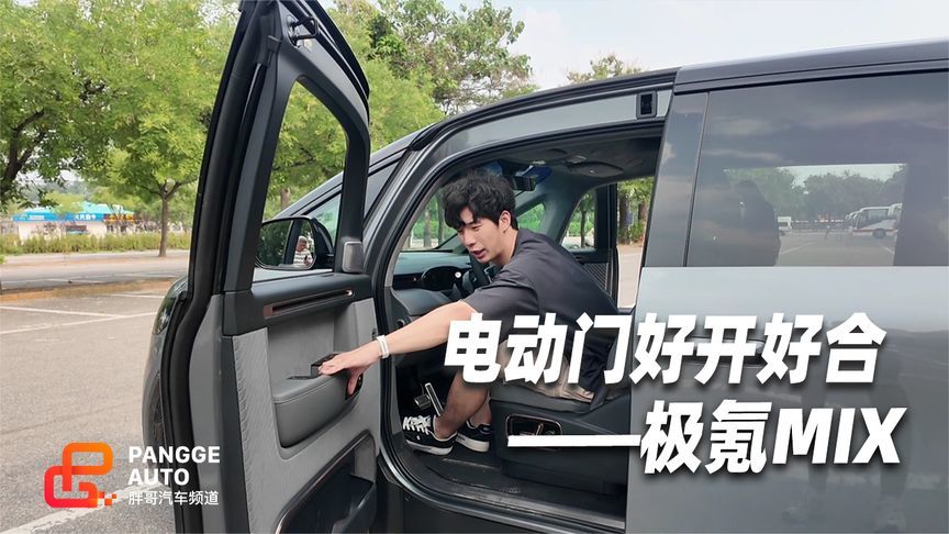 极氪MIX电动门，开关便利真不错 低矮桩子要小心