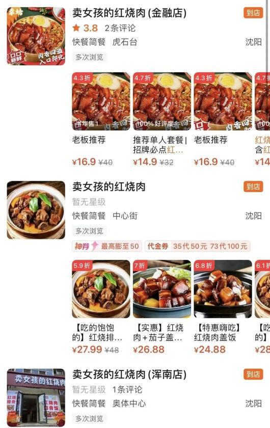 沈阳市营业的三家门店 外卖平台