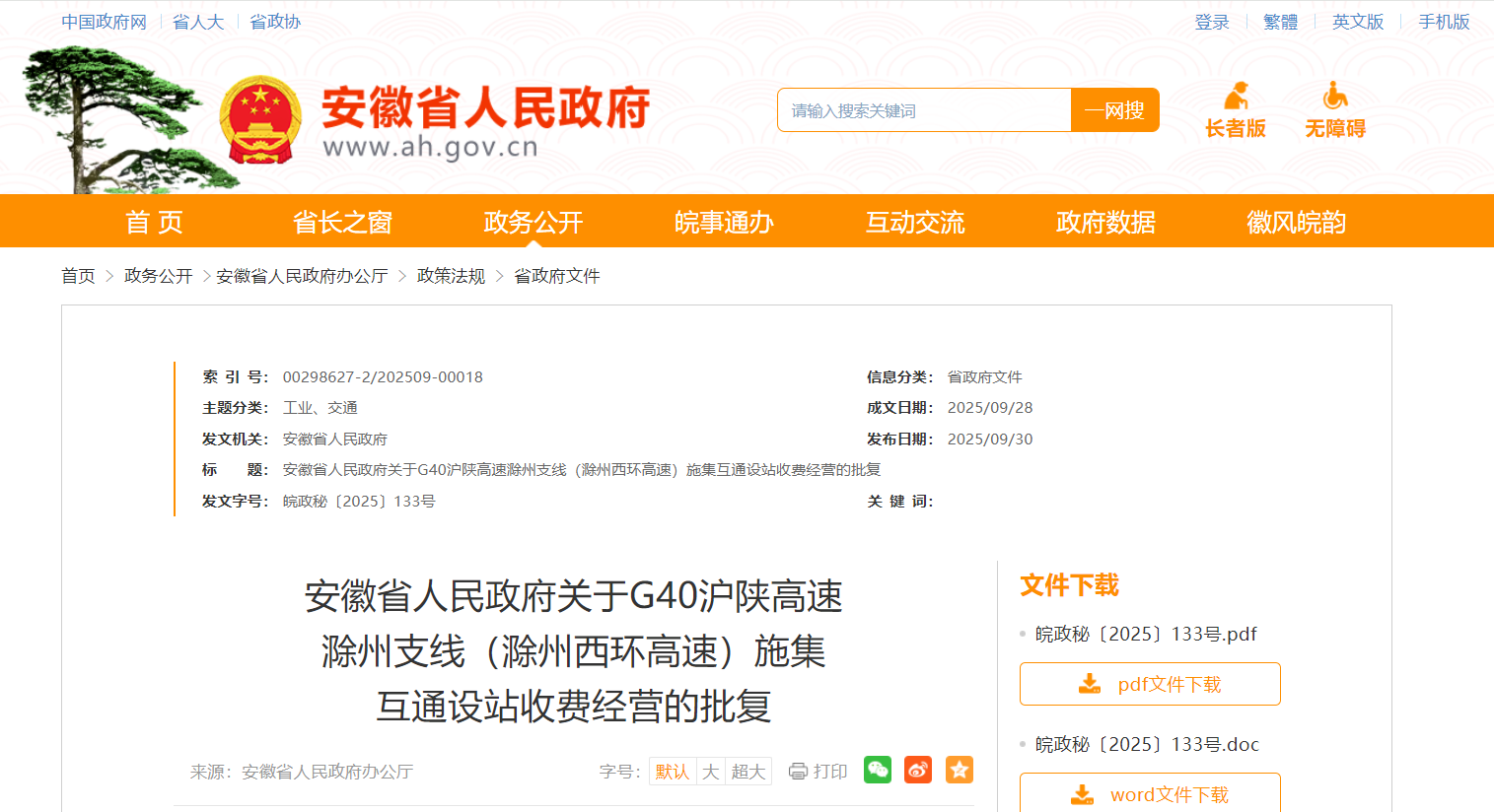 同意！安徽省人民政府最新批复