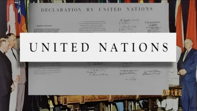 “废墟”上的诞生，联合国的前身是一战后成立的国际联盟