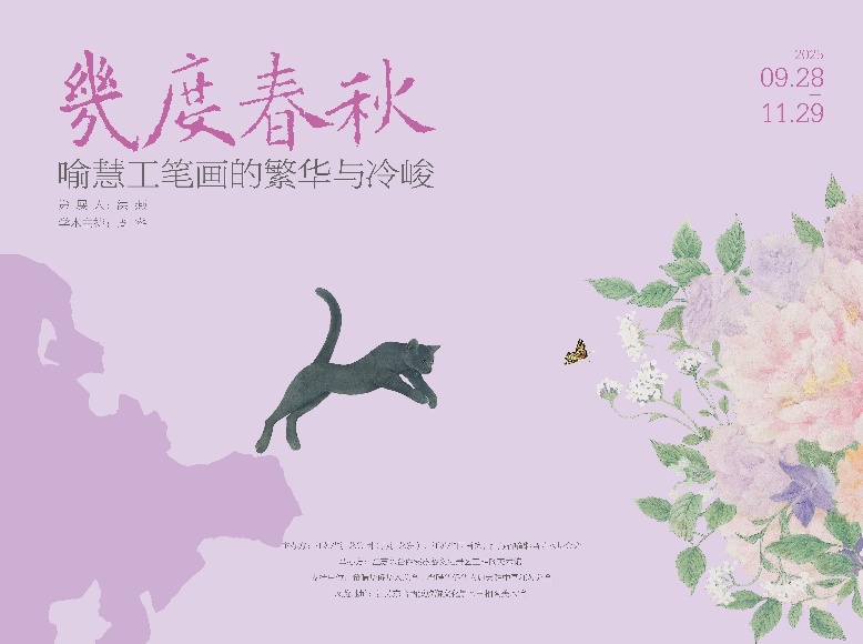 女性画家的自我精神塑造  喻慧工笔画展在东台西溪启幕