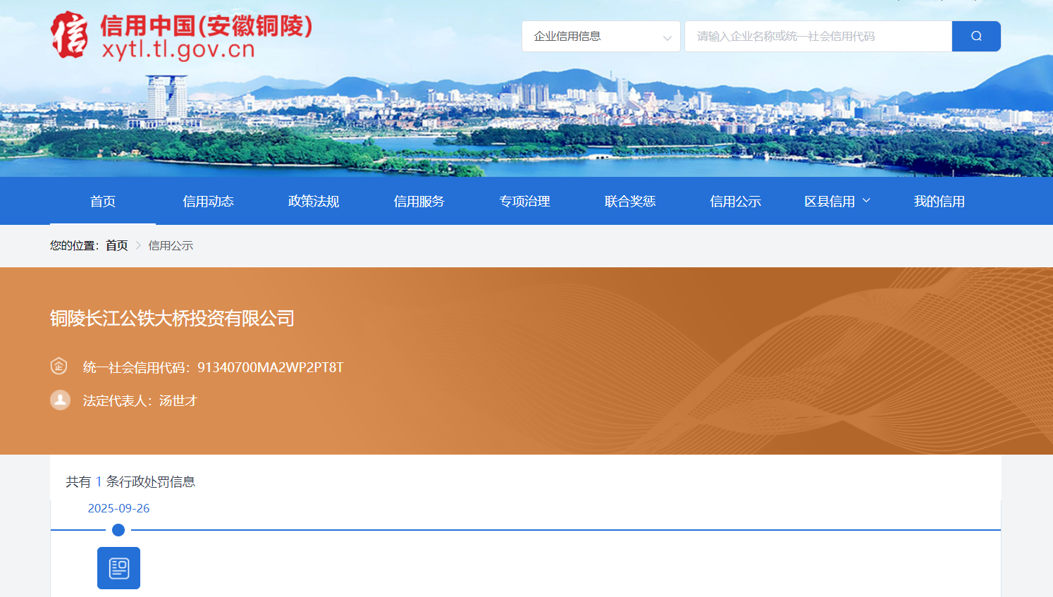 非法建设，铜陵一国企被查处