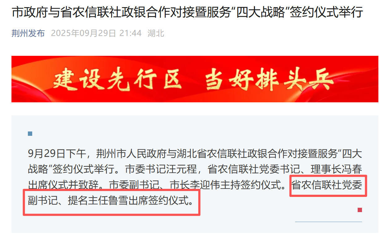 鲁雪已任湖北省农信联社党委副书记、提名主任