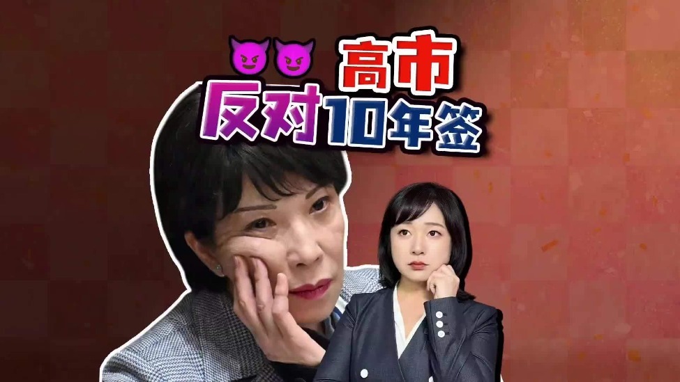 日本新首相或是高市早苗？中国游客10年签证恐被搁置