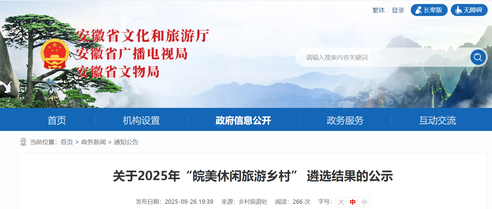 56个!2025年安徽省“皖美休闲旅游乡村”入选名单公示