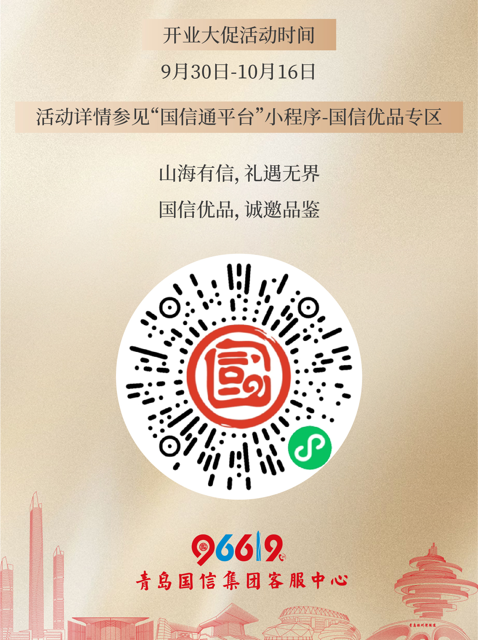 品质生活新选择：国信优品开业，大促礼遇馈用户