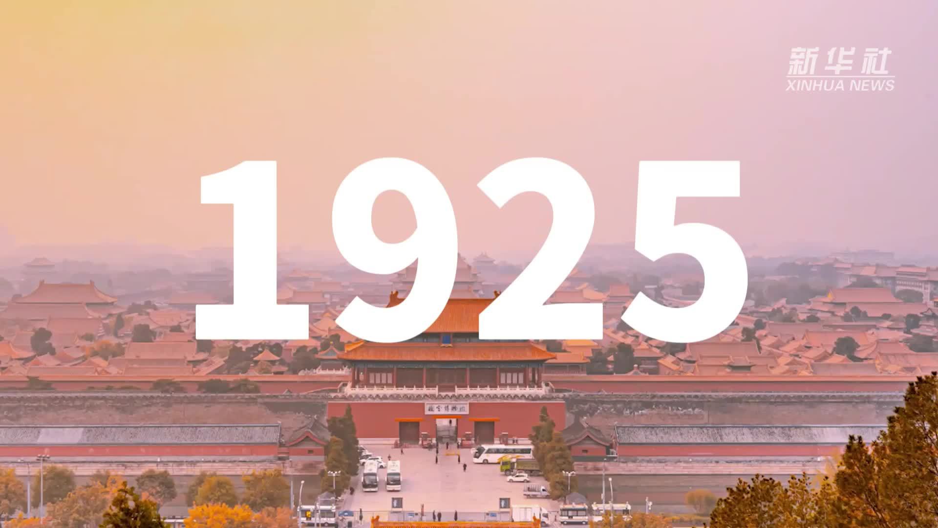 “百年守护——从紫禁城到故宫博物院”展览在故宫开幕