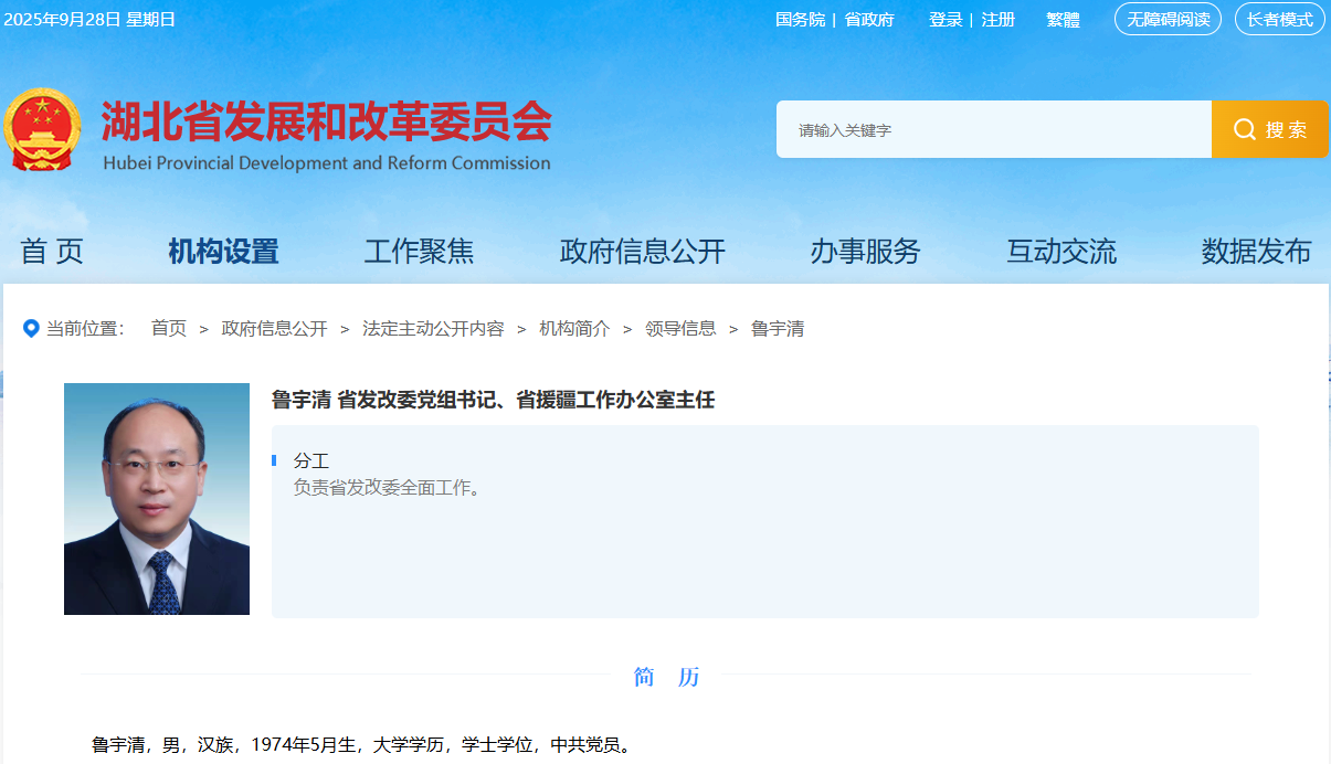 鲁宇清任湖北省发改委党组书记