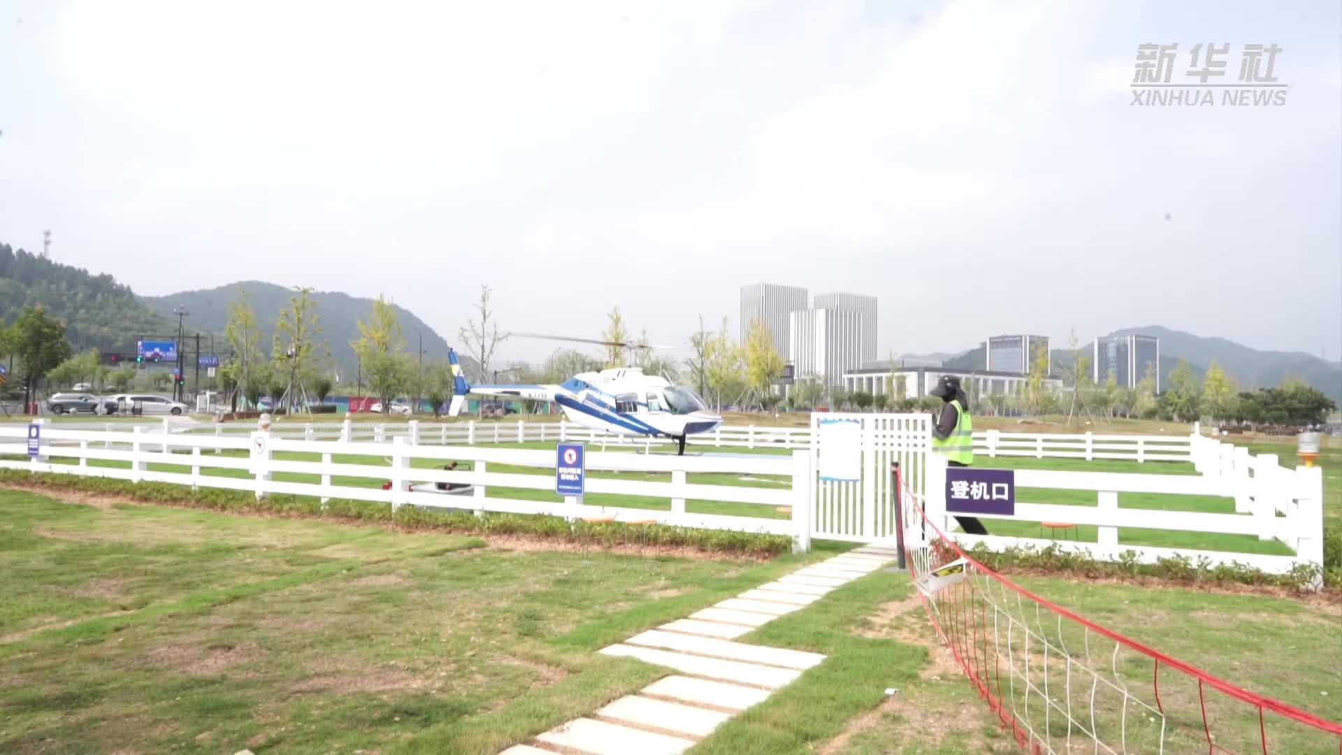杭州临安：低空巴士基地正式启用  探索“低空经济+旅游”新模式
