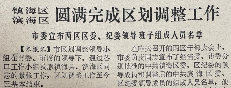 1985年9月30日《宁波日报》上的相关报道