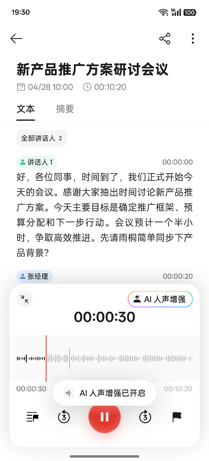 OPPO ColorOS 16录音支持“AI人声增强” 可消除嘈杂背景、会议室混响等噪音